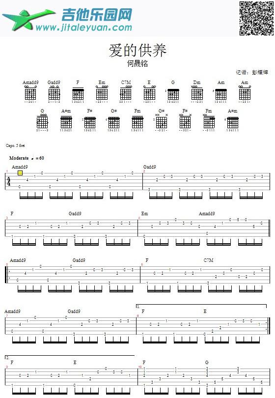 吉他谱：爱的供养第1页