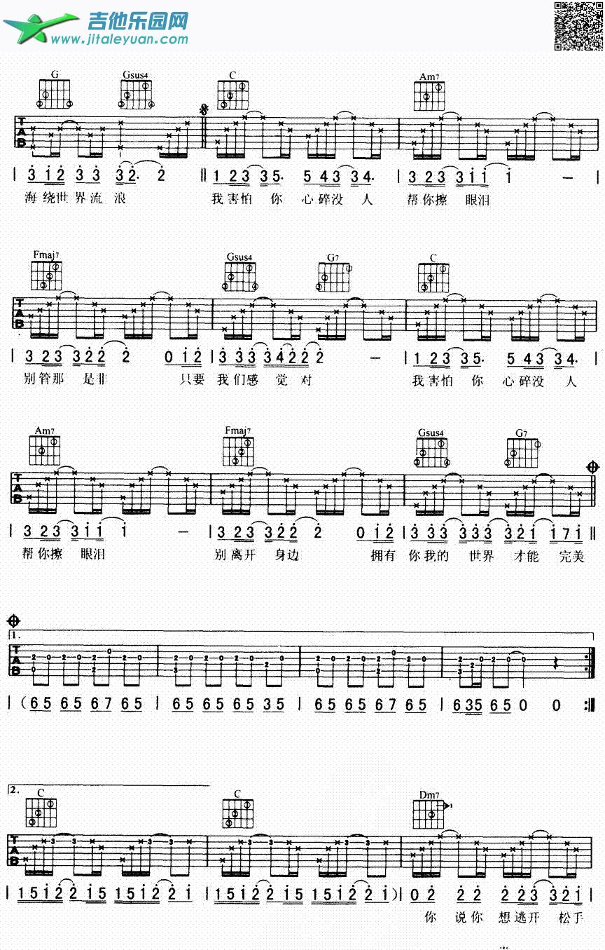 吉他谱：暗号第2页