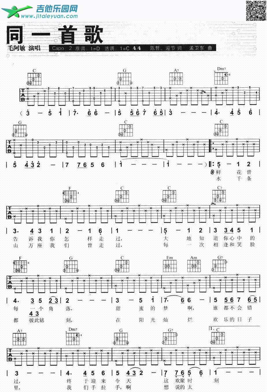 吉他谱：同一首歌第1页
