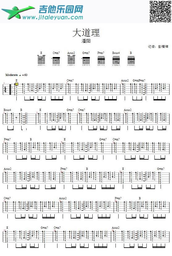 吉他谱：大道理—潘阳第1页