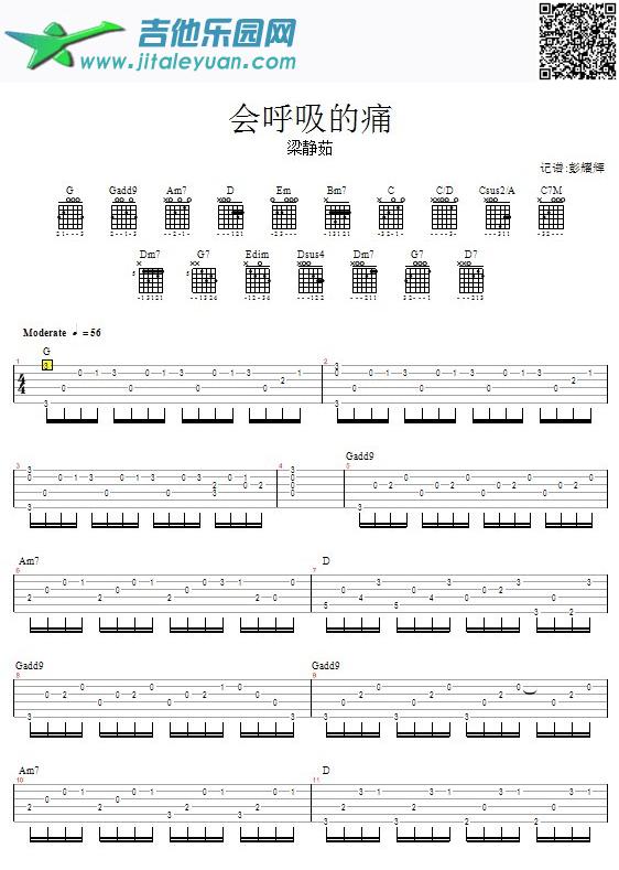会呼吸的痛—梁静茹_第1张吉他谱