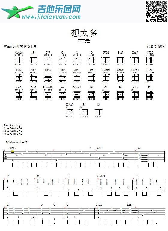 想太多—李玖哲_第1张吉他谱