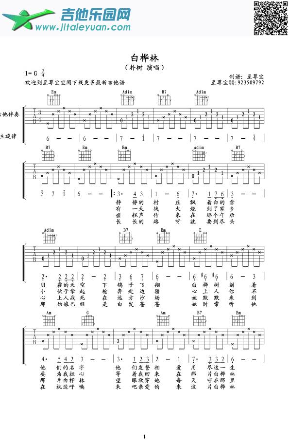白桦林_第1张吉他谱