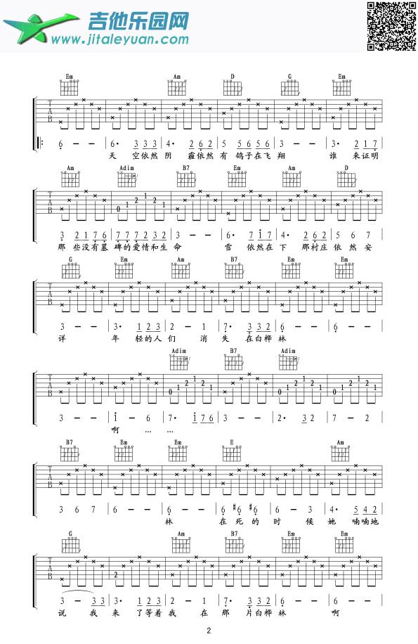 吉他谱：白桦林第2页