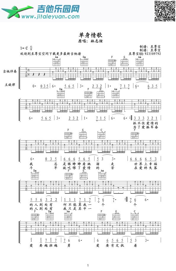 吉他谱：《单身情歌》吉他六线谱第1页