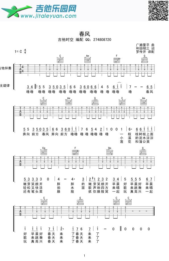 吉他谱：春风第1页