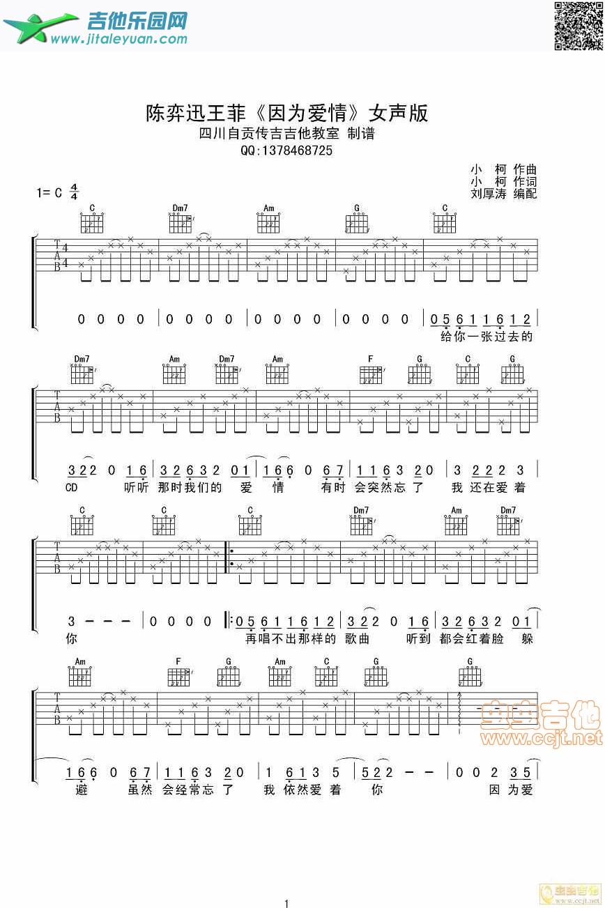 因为爱情（女生版）_陈奕迅王菲　_第1张吉他谱