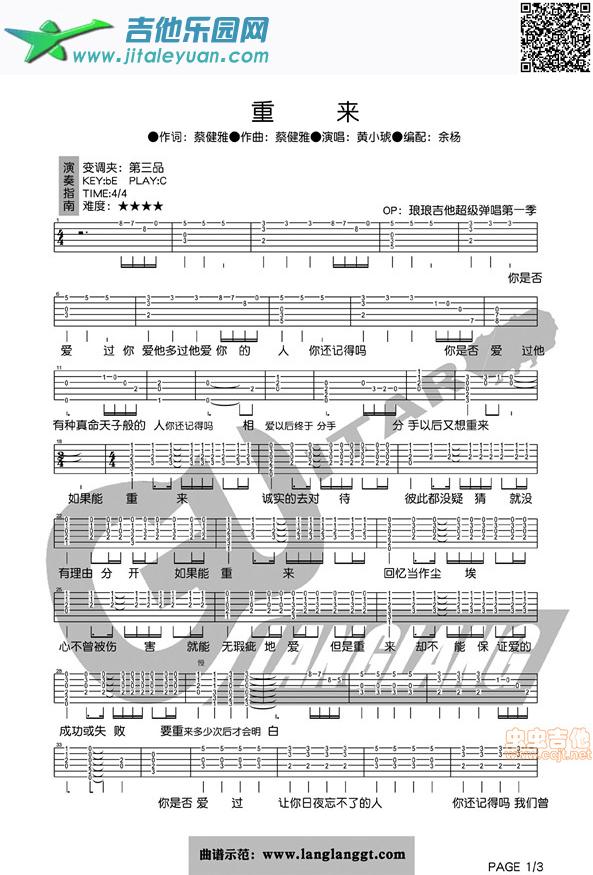 重来_黄小琥　_第1张吉他谱