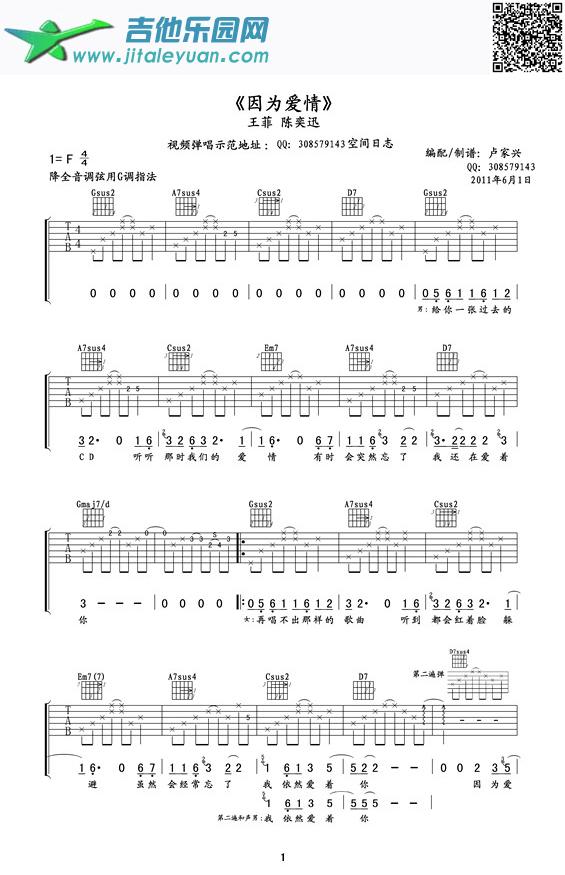 吉他谱：因为爱情第1页