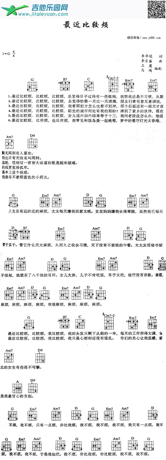 最近比较烦_黄品冠　_第1张吉他谱