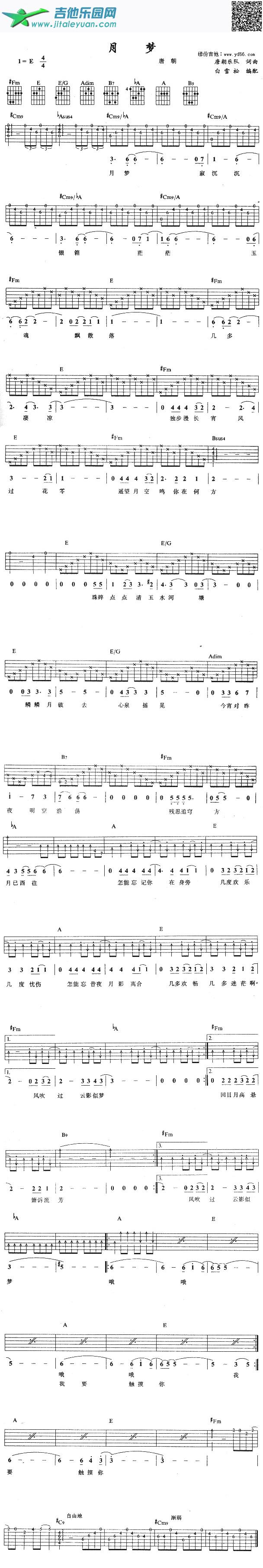 吉他谱：月梦第1页