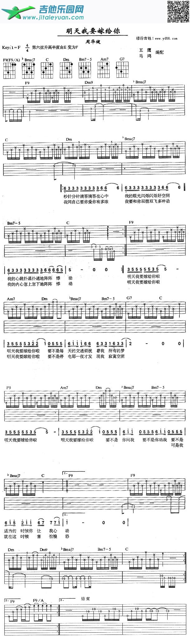 吉他谱：明天我要嫁给你第1页