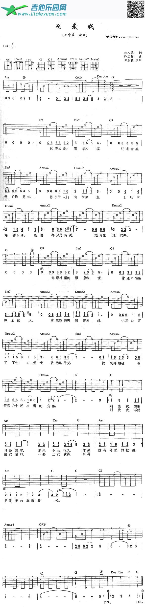 别爱我_郑中基　_第1张吉他谱