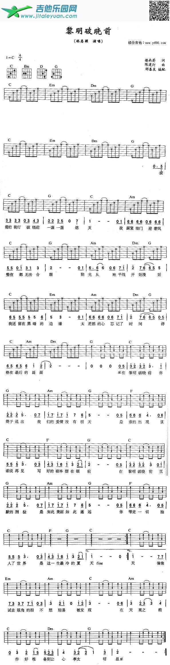 黎明破晓前_林志颖　_第1张吉他谱