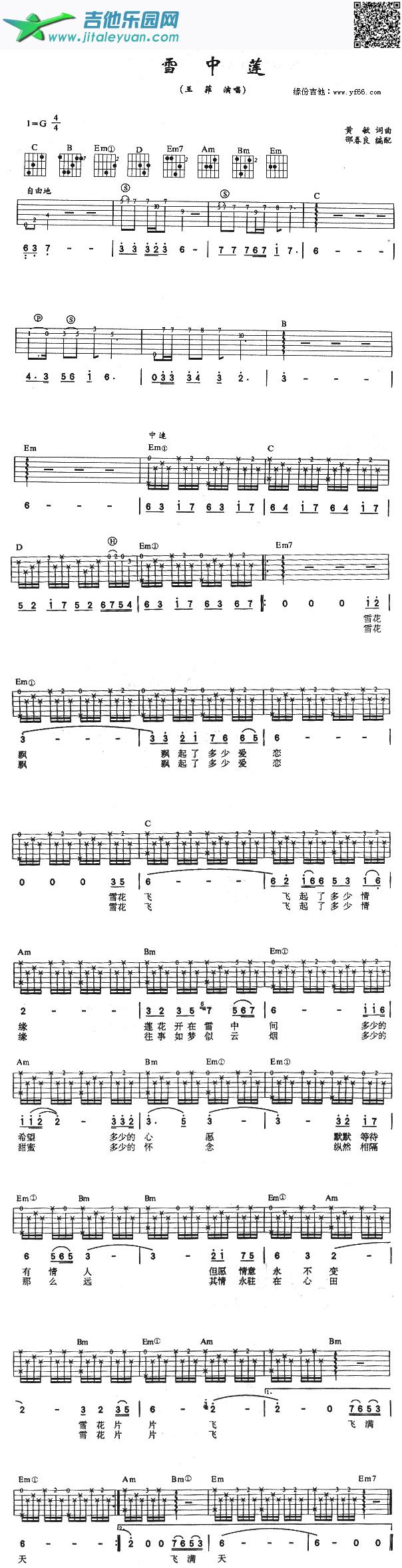 雪中莲_王菲　_第1张吉他谱