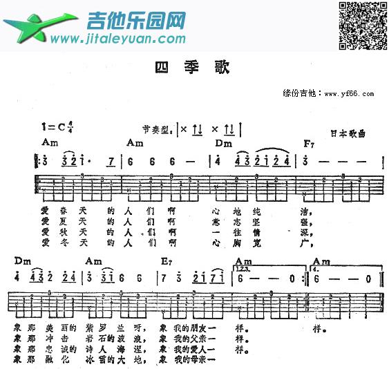 吉他谱：四季歌第1页