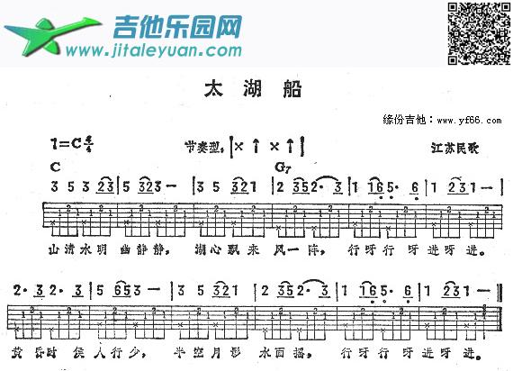 吉他谱：太湖船第1页