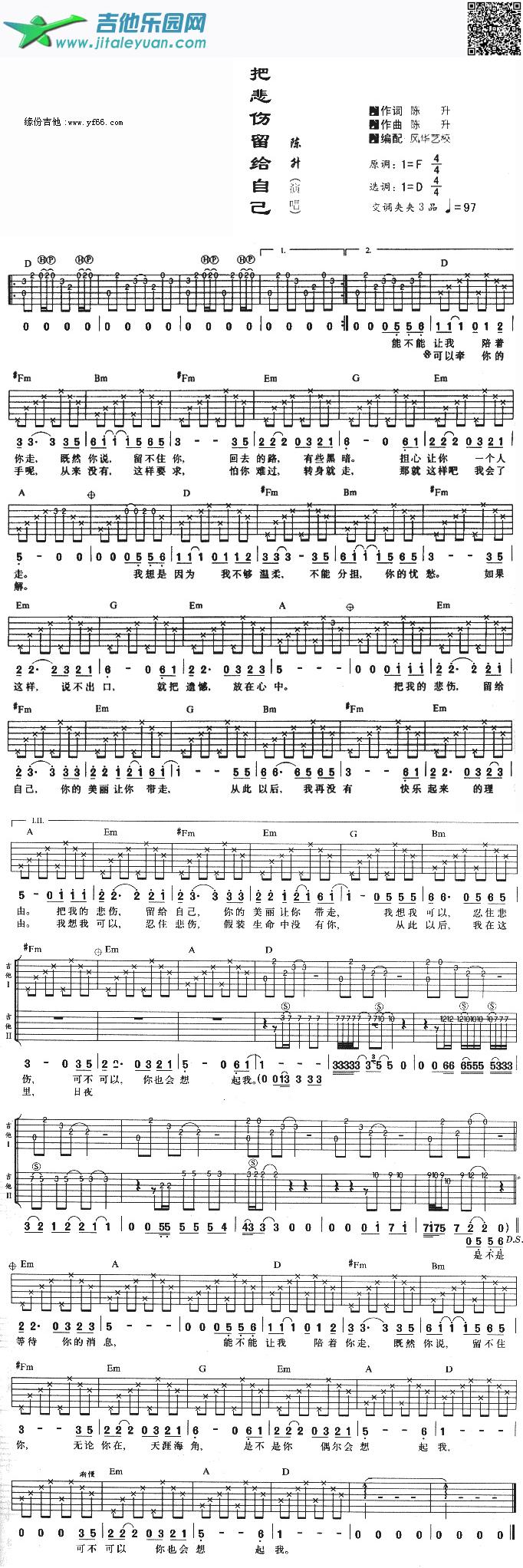 吉他谱：把悲伤留给自己第1页