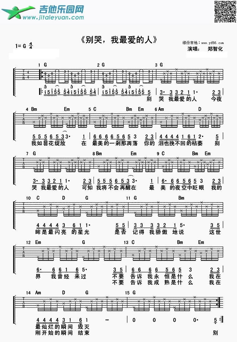 吉他谱：别哭,我最爱的人第1页