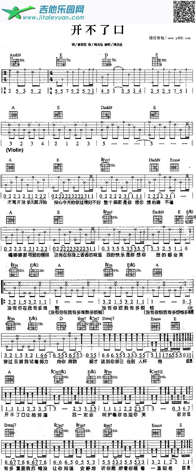 吉他谱：开不了口第1页