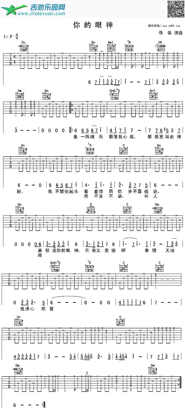吉他谱：你的眼神第1页