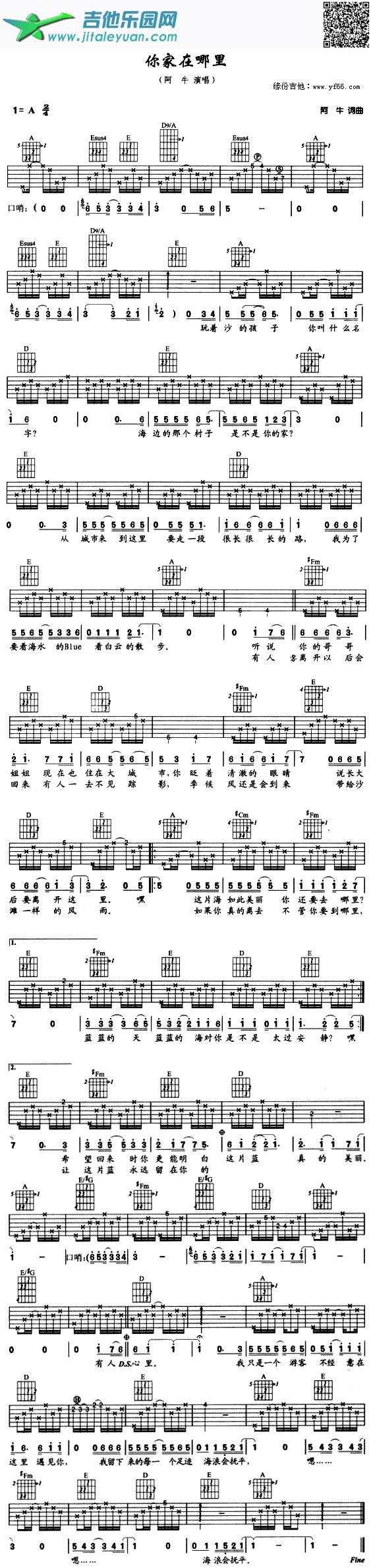 吉他谱：你家在哪里第1页