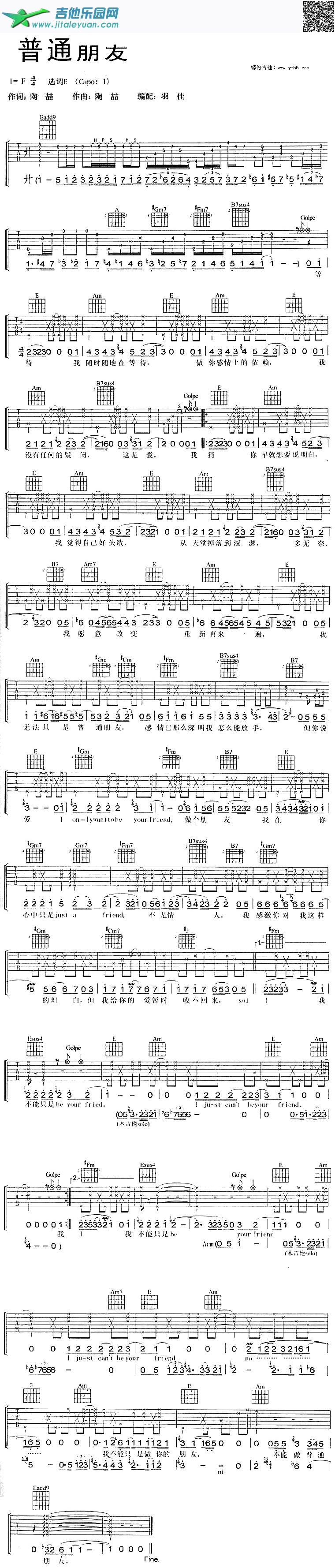 普通朋友_陶喆　_第1张吉他谱