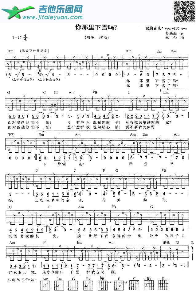 吉他谱：你那里下雪了吗第1页
