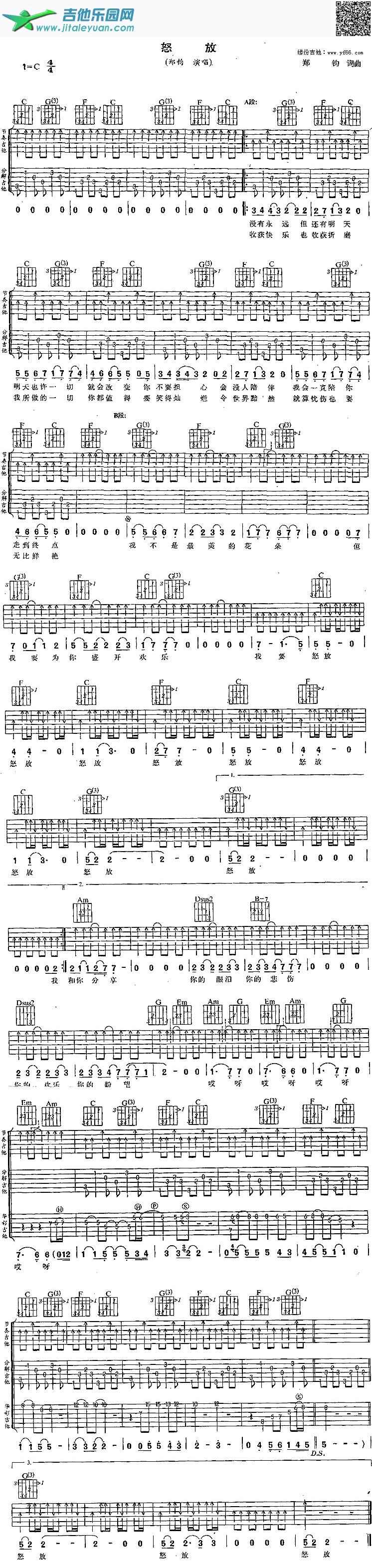 怒放_郑钧　_第1张吉他谱