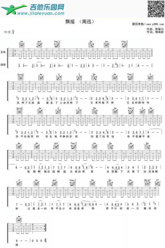 吉他谱：飘摇第1页