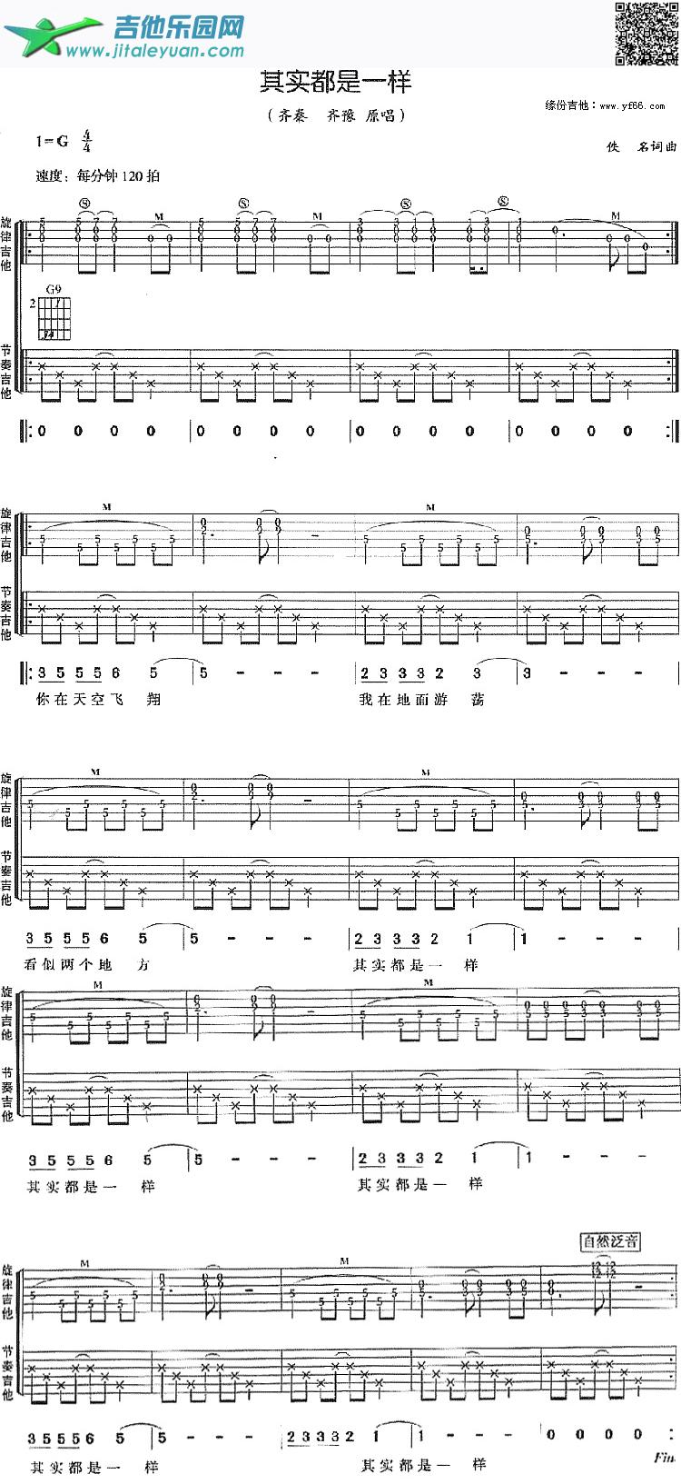 吉他谱：其实都是一样第1页