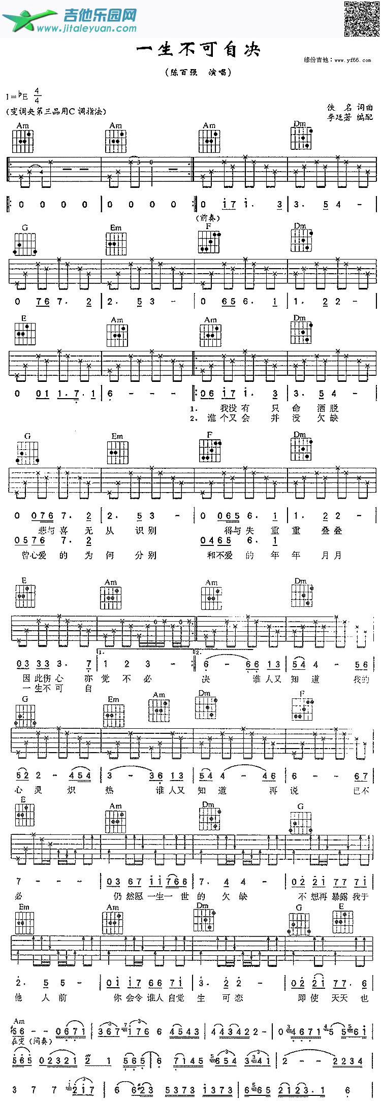 吉他谱：一生不可自决第1页