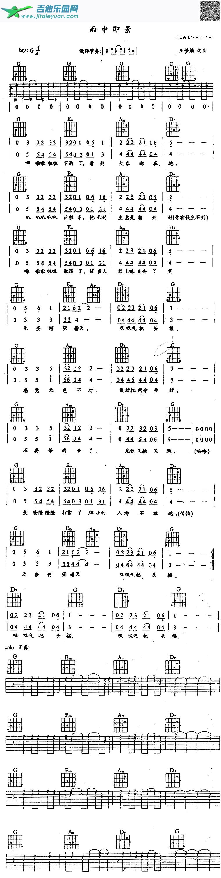 吉他谱：雨中既景第1页