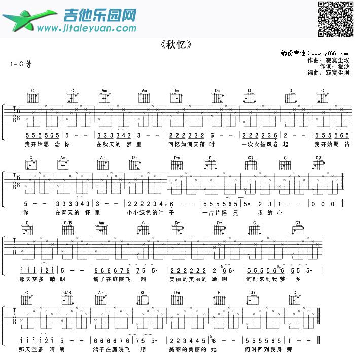 吉他谱：秋忆第1页