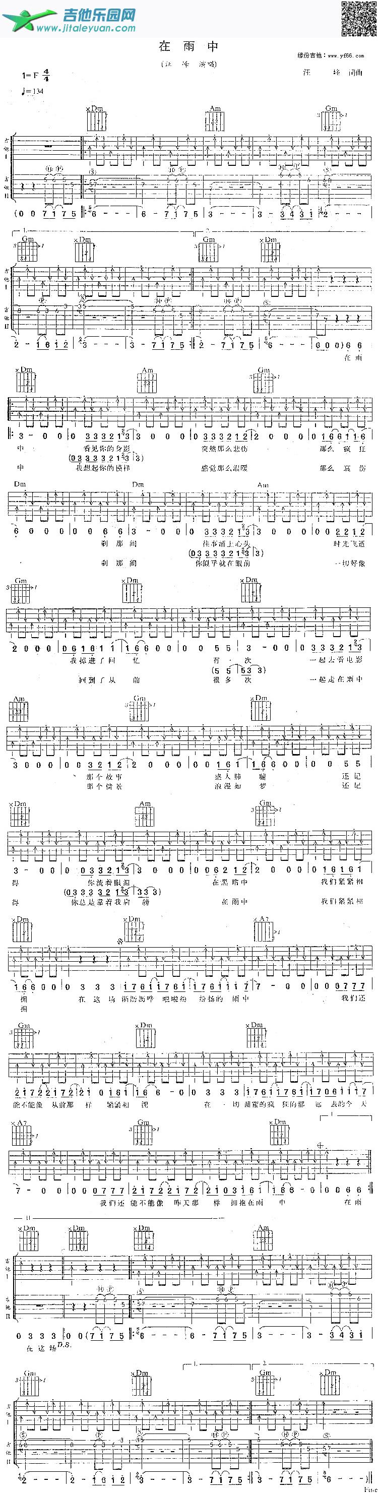 吉他谱：在雨中第1页