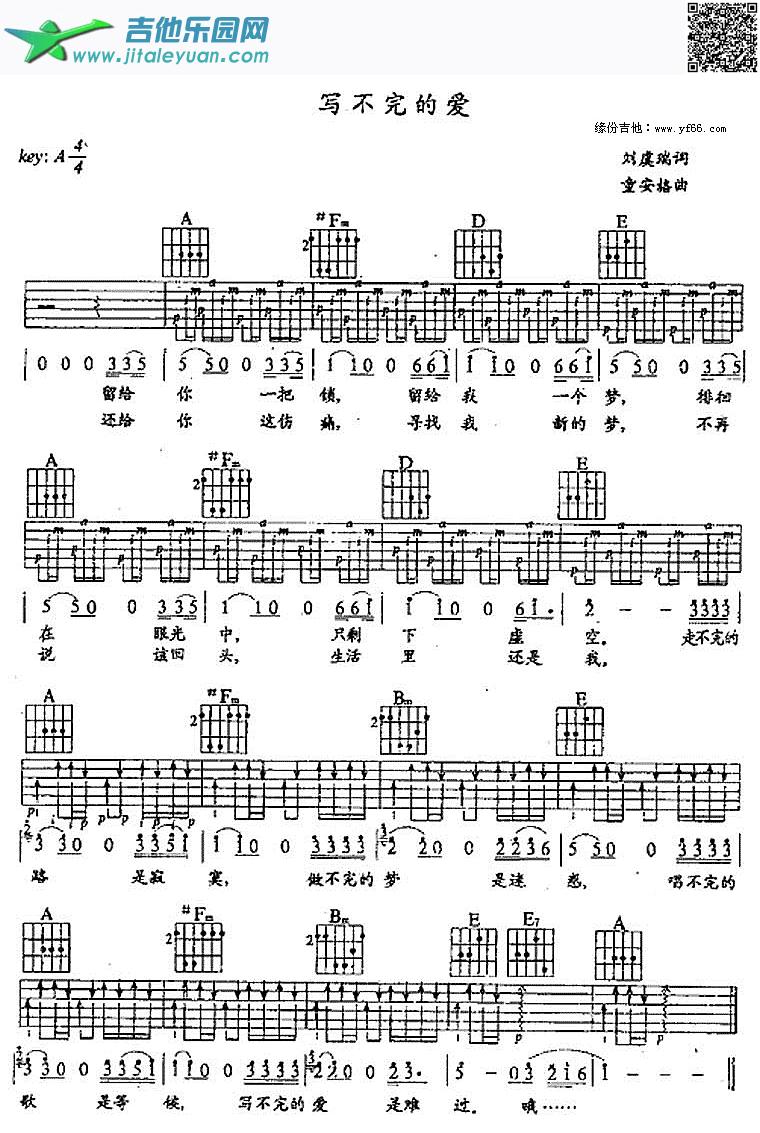 吉他谱：写不完的爱第1页