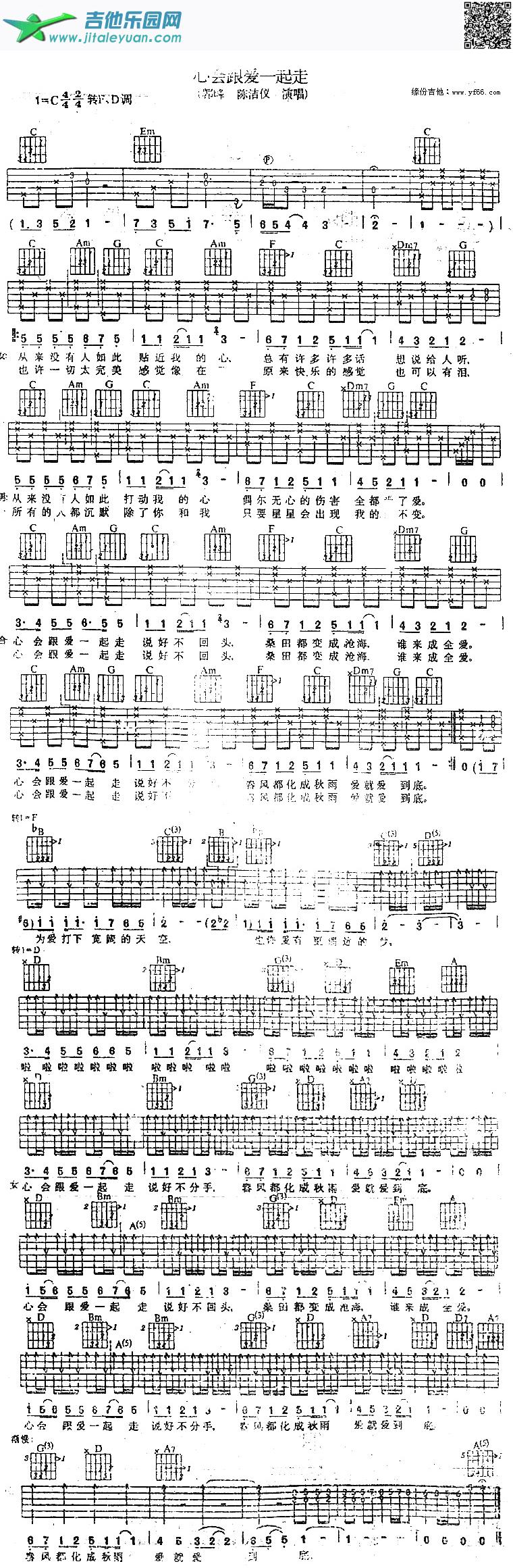 吉他谱：心会跟爱一起走第1页