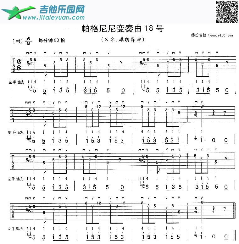 帕格尼尼变奏曲18号_练习曲　_第1张吉他谱