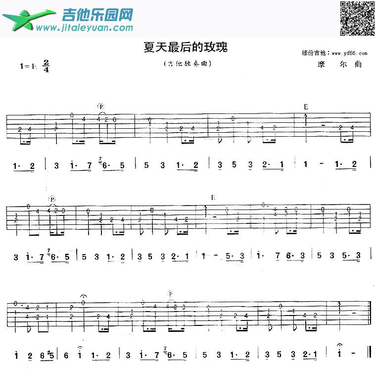 夏天最后的玫瑰_练习曲　_第1张吉他谱