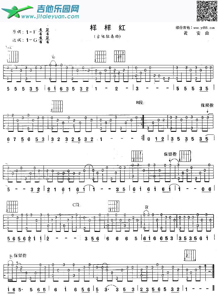 吉他谱：样样红第1页