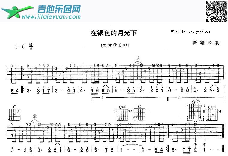 吉他谱：在银色的月光下第1页