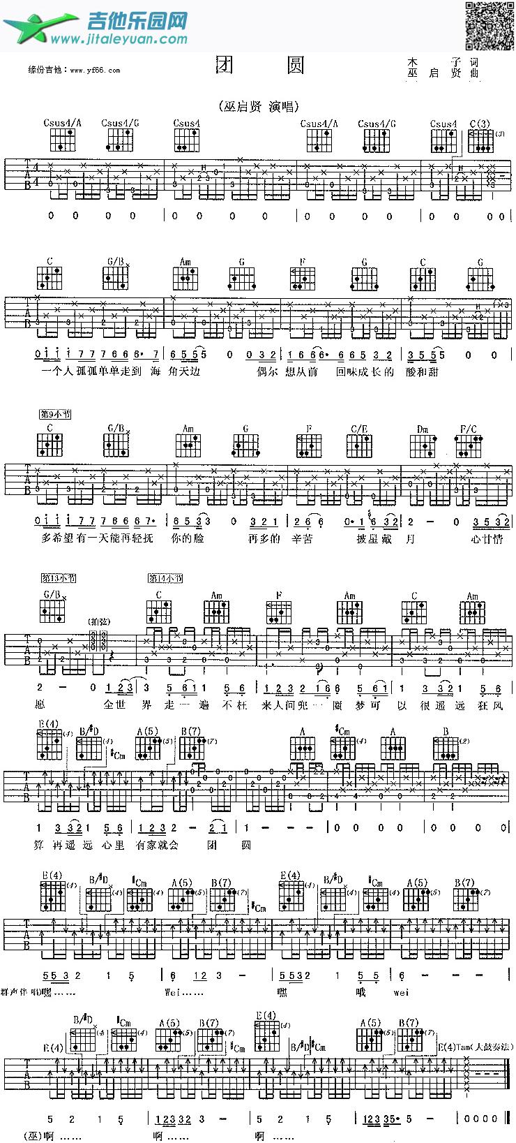 吉他谱：团圆第1页