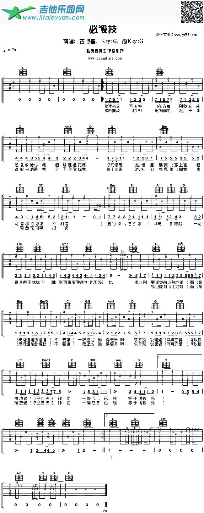 吉他谱：必杀技第1页