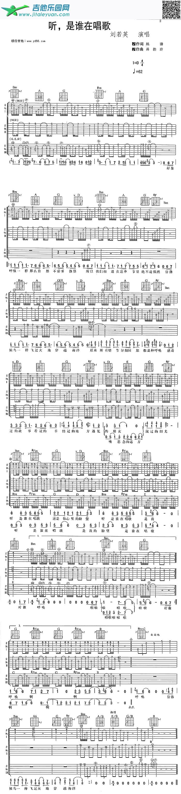 吉他谱：听，是谁在唱歌第1页