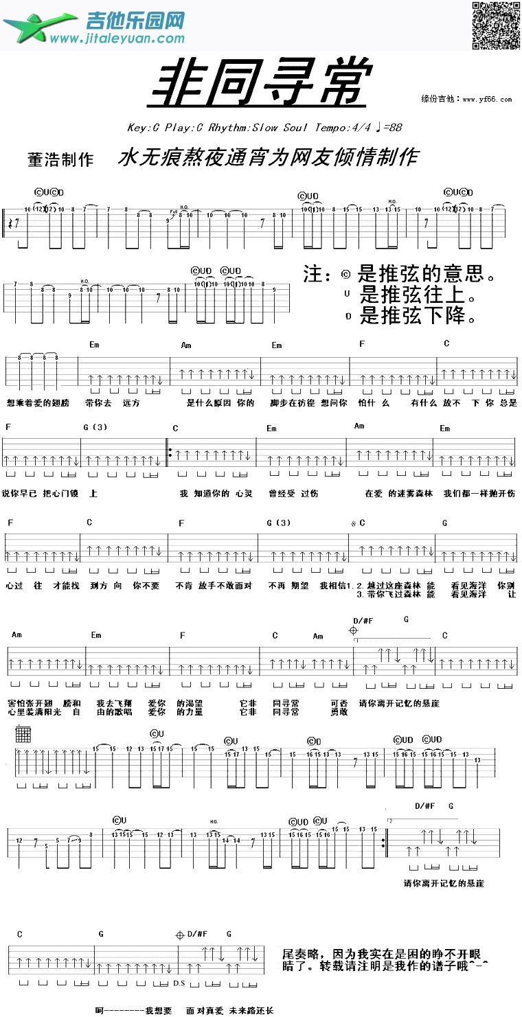 吉他谱：非同寻常第1页