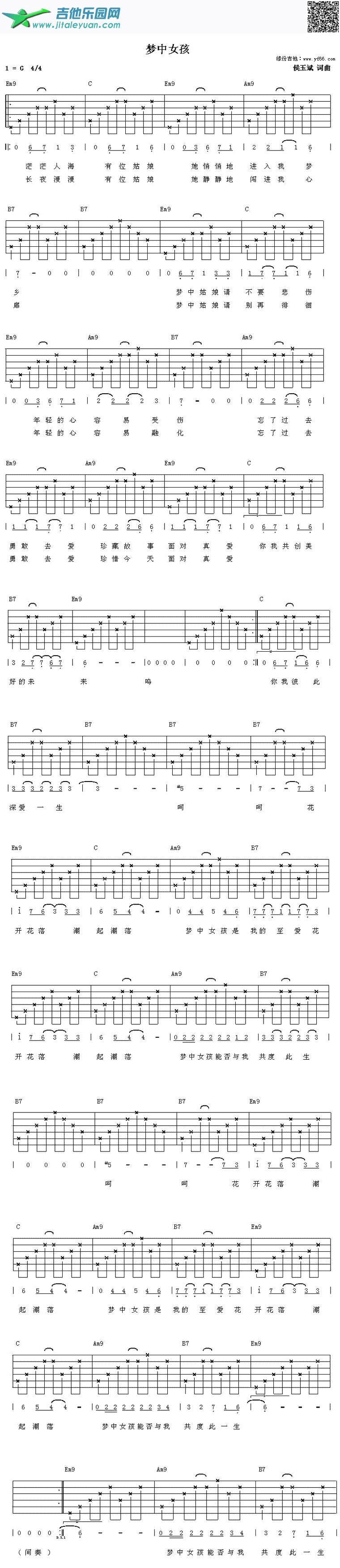 吉他谱：梦中女孩第1页