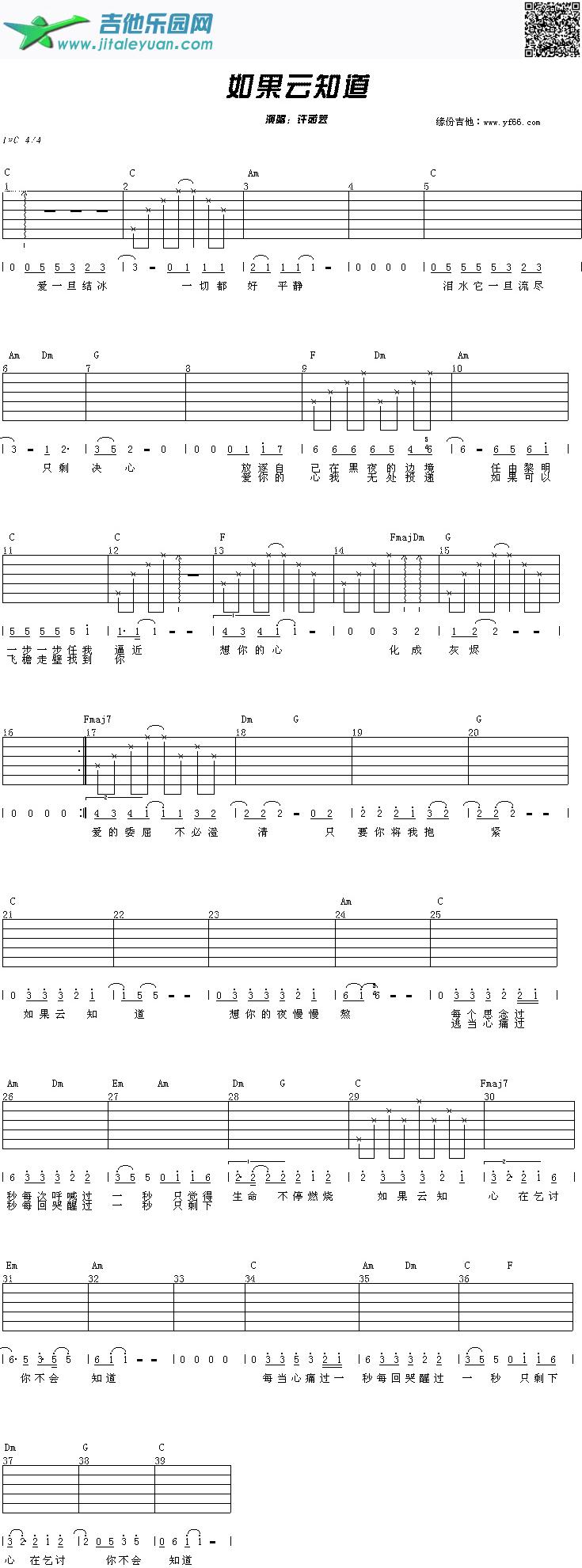 吉他谱：如果云知道第1页