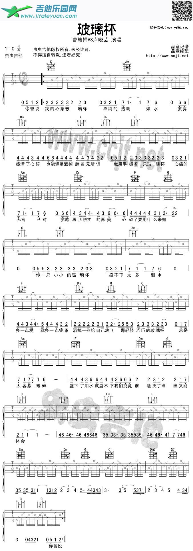 吉他谱：玻璃杯第1页