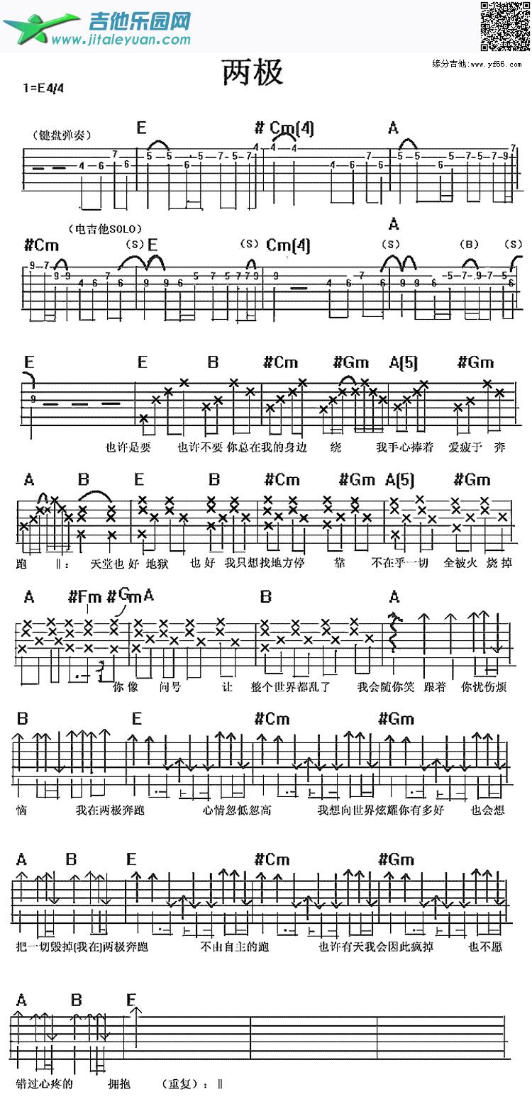 吉他谱：两极第1页