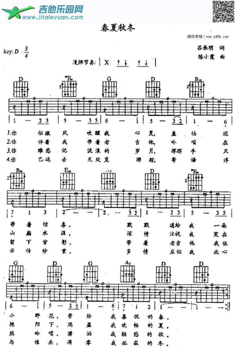 吉他谱：春夏秋冬第1页